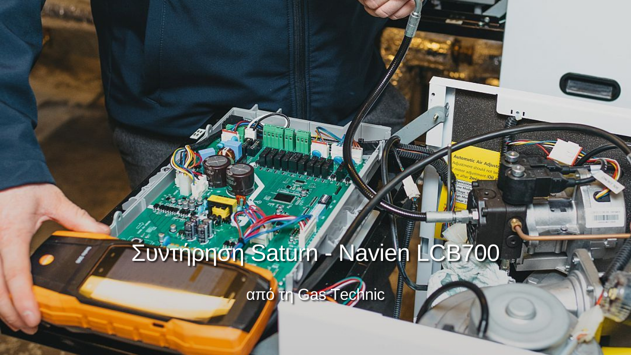 Συντήρηση Saturn - Navien LCB700